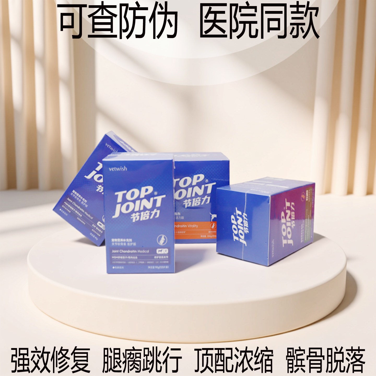 vetwish唯特适软骨素狗鲨鱼养护医护版节倍力折耳猫犬髌骨宠物