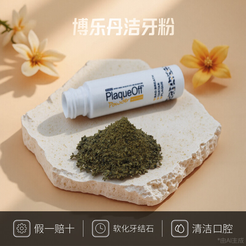 博乐丹洁牙粉狗狗猫咪宠物口臭