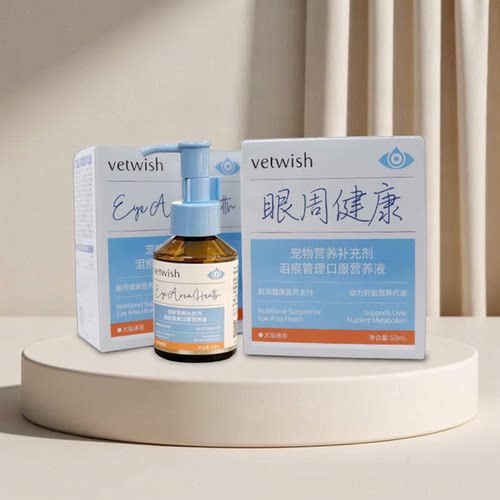 vetwish唯特适泪痕液狗狗口服液