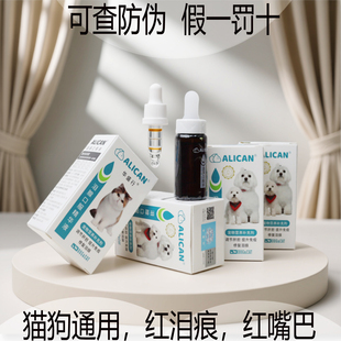 台湾ALICAN泪痕液宠物泪腺口服精华液比熊博美泰迪狗猫专用红胡子