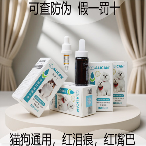 alican泪痕液狗狗比熊专用泪腺