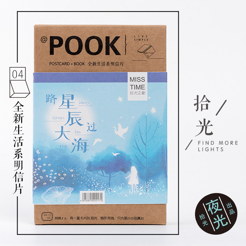 拾光pook路过星辰大海张唯祝福卡