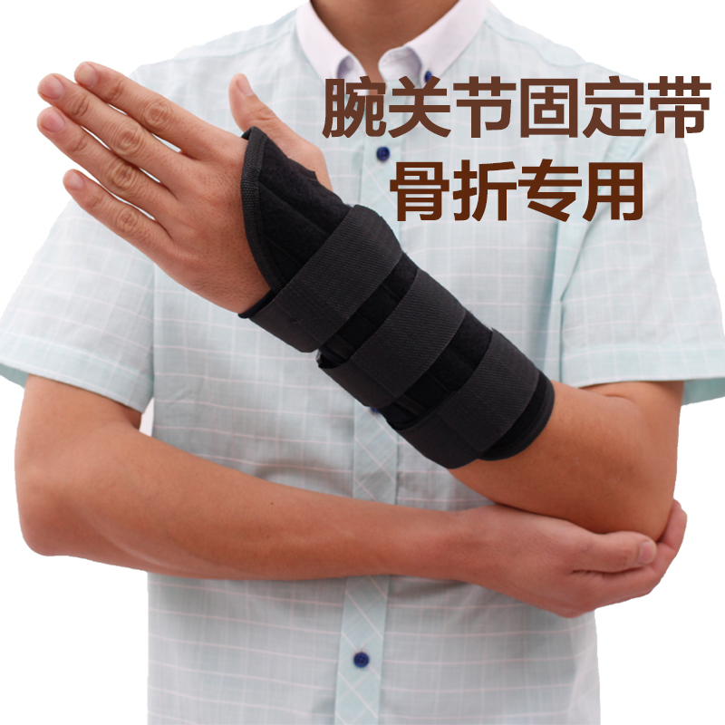 腕关节固定带尺挠骨骨折术后护具手腕骨折固定护腕透气夹板