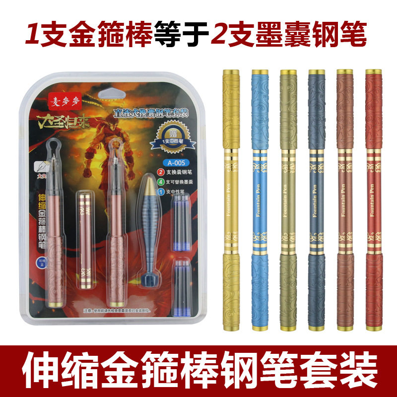 黑神话悟空周边金箍棒可伸缩墨囊钢笔双头二合一高颜值小学生专用,文具电教/文化用品/商务用品,钢笔,淘宝优惠券,粉丝福利购,淘宝优惠卷