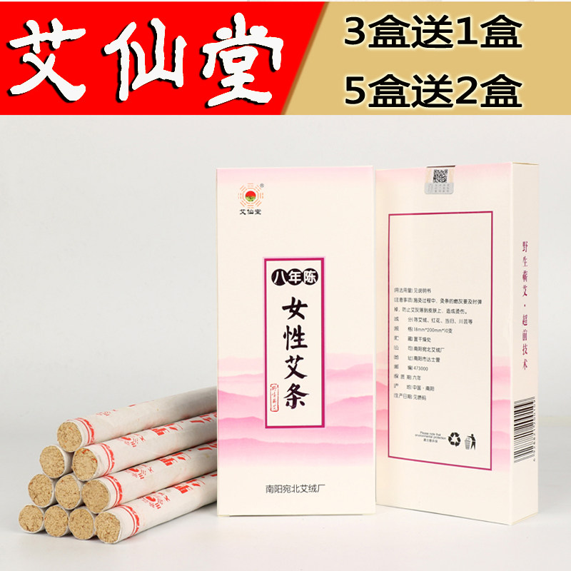 南阳艾仙堂陈女性艾条家用艾条艾柱艾灸条艾草条包邮纯艾条