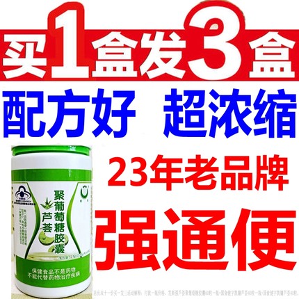 斯强芦荟聚葡萄糖胶囊清康芦荟胶囊芦荟甘高中老年人便秘者排宿便
