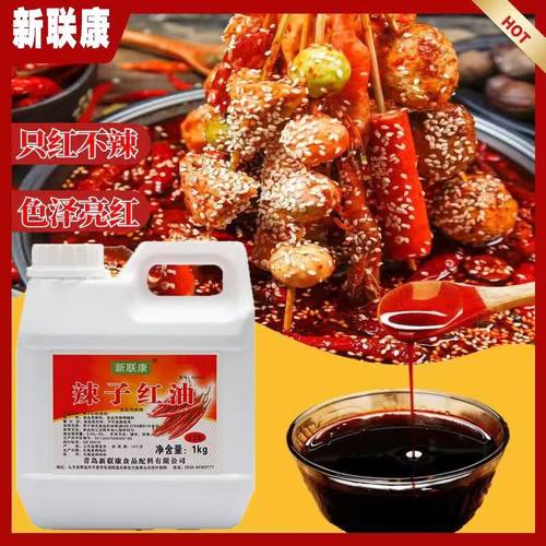 辣子红油G2045火锅红油凉拌红油增色增辣香辣调料麻辣底料12E