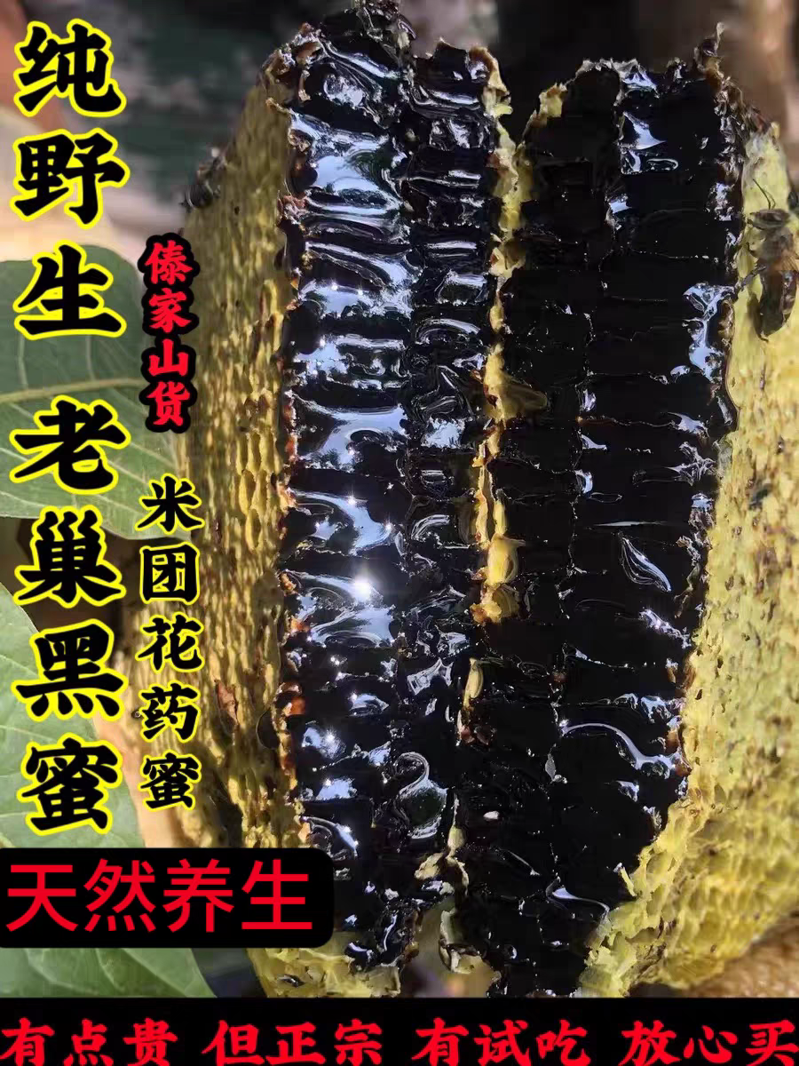 云南米团花蜜野生蜂蜜成熟天然蜂巢蜜米团花黑蜜药蜜