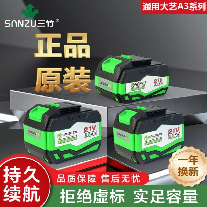 三竹锂电池8.0Ah锂电锯电钻16V/21V充电器电动工具6.0Ah4.0Ah扳手,五金/工具,电池/电力配件,淘宝优惠券,粉丝福利购,淘宝优惠卷