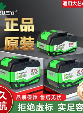 三竹锂电池8.0Ah锂电锯电钻16V/21V充电器电动工具6.0Ah4.0Ah扳手
