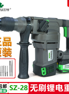 三竹电动工具锂电电锤SZ28无刷重型充电锂电电镐冲击钻混凝土电钻