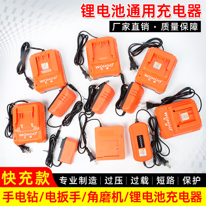 锂电池通用充电器12V16.8VF21V18V36V48V42V5V电钻角磨机扳手快充