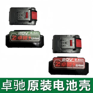 卓驰原装20V锂电电池壳8.0电池壳9.6电池壳A3通用21700锂电池盒子