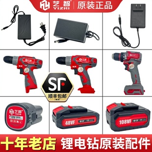 艺智手钻充电器12v18V21V36v48锂电池配件原装螺丝刀手电钻裸机头
