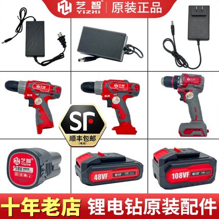 艺智手钻充电器12v18V21V36v48锂电池配件原装螺丝刀手电钻裸机头