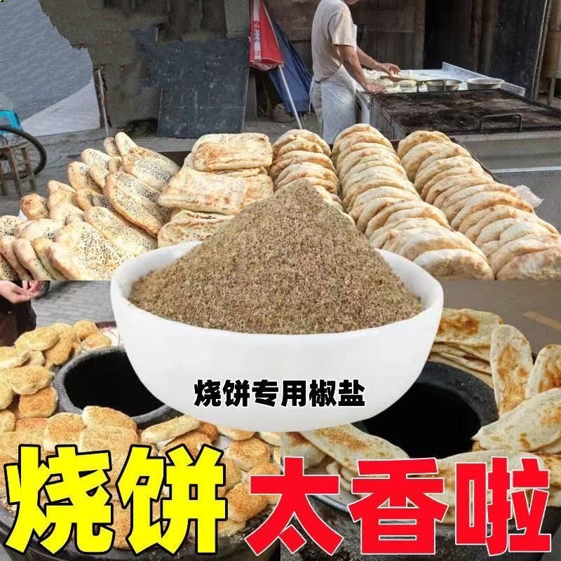 五香烧饼料专用椒盐粉老北京口味花卷吊炉兰州烧饼小吃店商用批发,粮油调味/速食/干货/烘焙,烧烤调料/腌料,淘宝优惠券,粉丝福利购,淘宝优惠卷