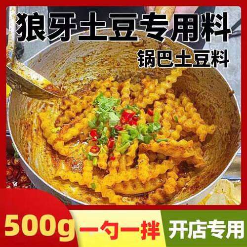 狼牙土豆调料土豆泥炸串料撒料