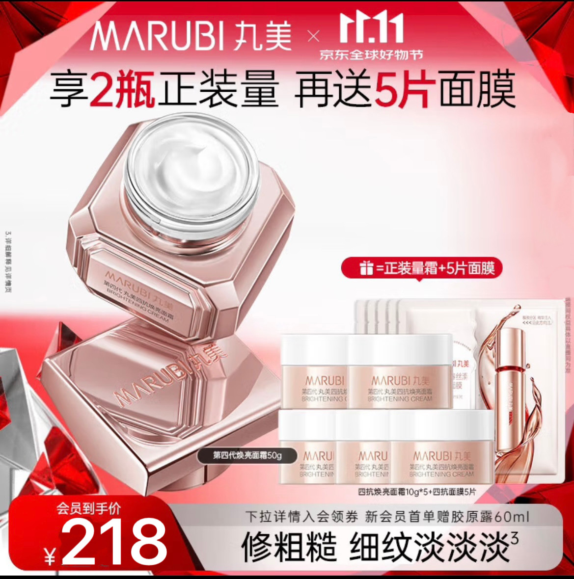 丸美四抗4.0焕亮面霜50g 紧致淡纹补水保湿去黄提亮护肤修护,美容护肤/美体/精油,乳液/面霜,淘宝优惠券,粉丝福利购,淘宝优惠卷