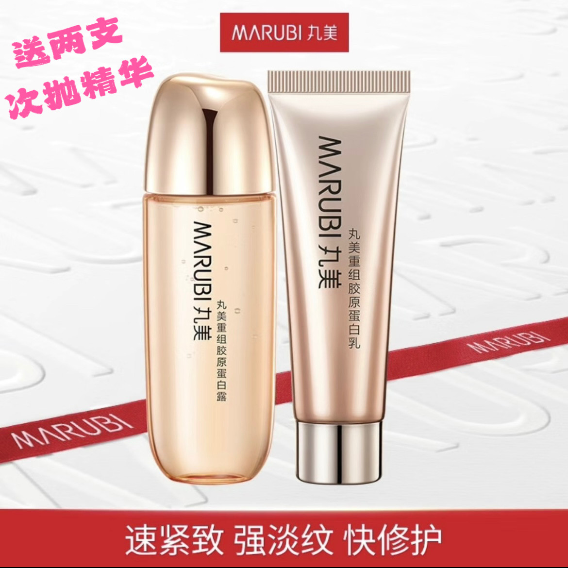 丸美重组正品水30乳20套装水双胶原蛋白乳液补水保湿护肤品,美容护肤/美体/精油,面部护理套装,淘宝优惠券,粉丝福利购,淘宝优惠卷