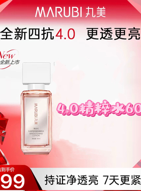 【抗皱淡纹】丸美四抗4.0精粹水60ml改善干燥修护淡纹滋润补水GL&