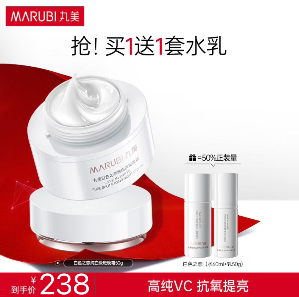 丸美白色之恋纯白淡斑晚霜50g淡化黯沉保湿滋润MB