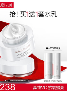 丸美白色之恋纯白淡斑晚霜50g淡化黯沉保湿滋润MB