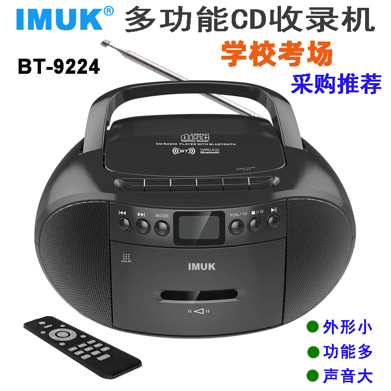 IMUK多功能手提CD收录机蓝牙磁带机英语听力CD播放器考场用CD机