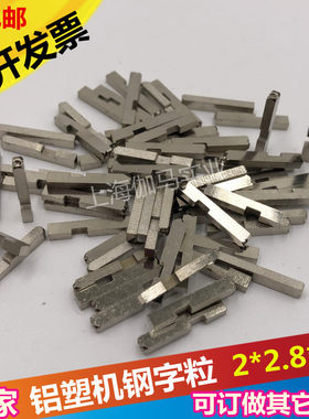 钢字粒铝塑药品泡罩枕式包装