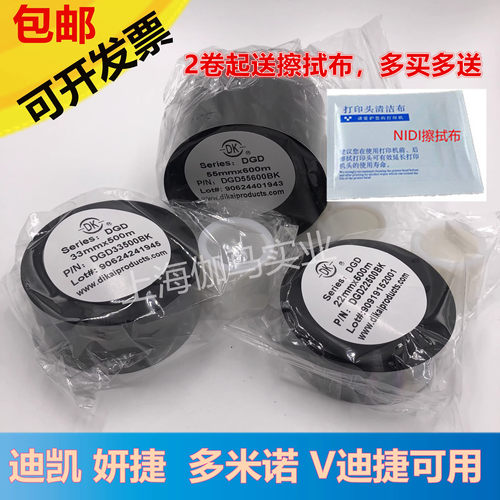 热转印碳带色带TTO迪凯d03d05