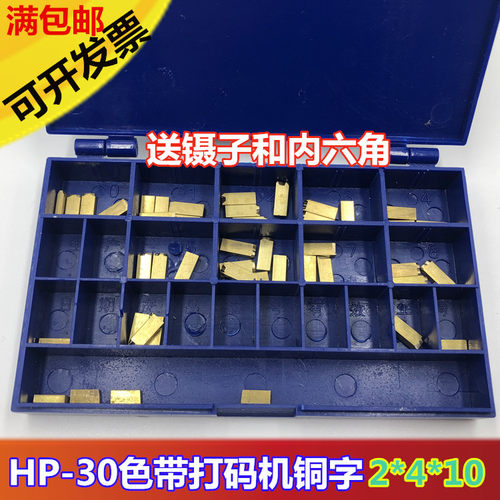 胜龙色带铜字粒生产日期打码机