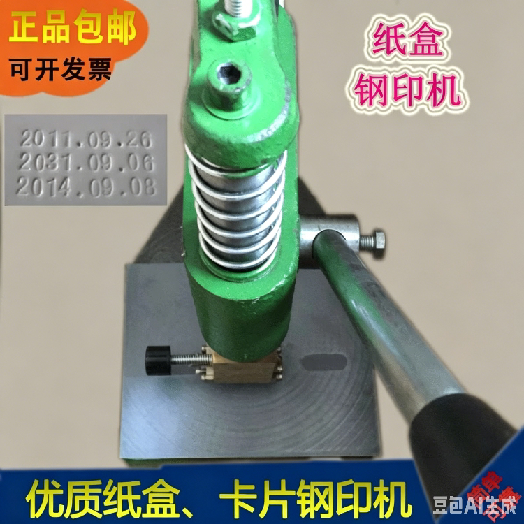 钢印打码机打生产日期纸盒包装盒