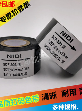 HP241打码色带DY8贴标机日期色带热转印色带耐高温低温耐油耐酒精