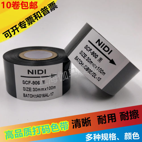 打码机色带dy-8日期热转印墨带