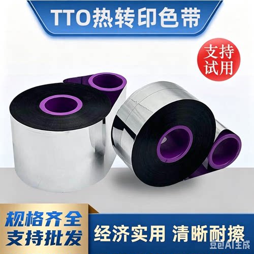 ttoNIDI/尼点热转印色带包装