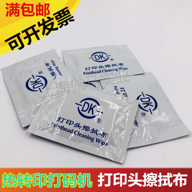 迪凯DK热转印色带打码机打印头专用擦拭布清洁布马肯热转印打码机,五金/工具,打标机/打码机/喷码机,淘宝优惠券,粉丝福利购,淘宝优惠卷