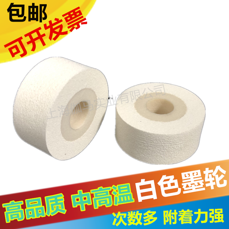 白色墨轮36*16 32 36高低温墨轮 打码机 封口机 日期标 热烫墨轮