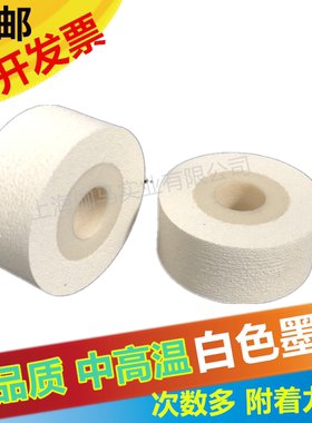 白色墨轮36*16 32 36高低温墨轮 打码机 封口机 日期标 热烫墨轮