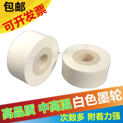 白色打码机封口机日期标热烫墨轮