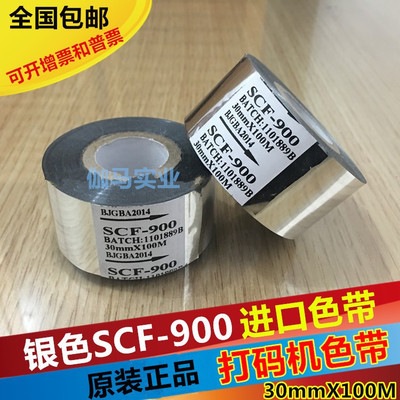 银色色带241打码带打码机色带