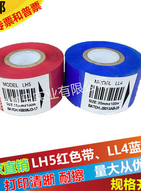 LH5红色色带LL4蓝色打码色带热转印色带 25 35 30 100m包装机色带