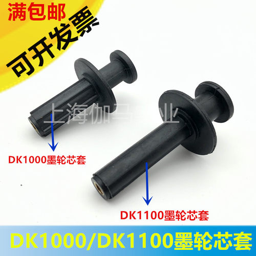 墨轮架打码机墨轮芯套