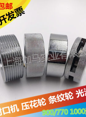 型印花轮配件主动轮连续封口机