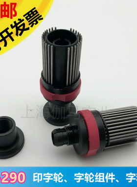 SL-290打码机配件印字轮字粒架字轮组件DS1108、DK1100字粒架针轮