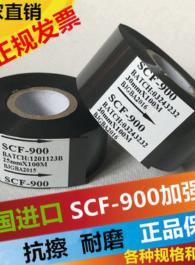 SCF900进口241打码机色带25 30mm100m热转印包装机打码机日期色带
