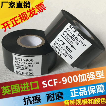 SCF900进口241打码机色带25 30mm100m热转印包装机打码机日期色带