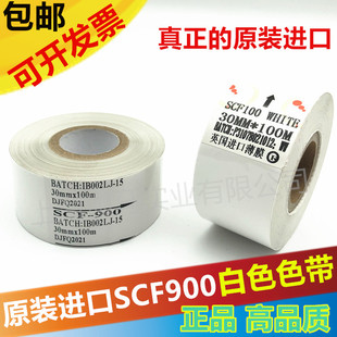 30mm 热转印色带 机色带 进口SCF 100m全树脂 900白色打码 35mm