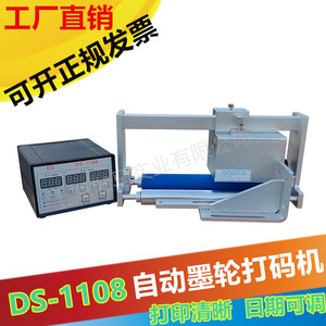 DS1108墨轮打码机生产日期打码机
