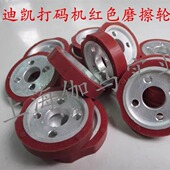 1100AB墨轮打码 机字轮红色摩擦二组胶轮DK1000印字粒架配件