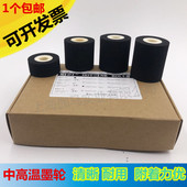 机DK1100高温墨轮36 380F标示机包装 机热烫墨轮 墨轮打码