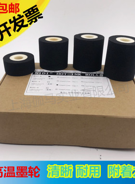墨轮打码机DK1100高温墨轮36*32 35 40 380F标示机包装机热烫墨轮
